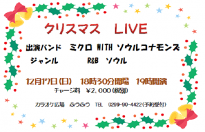 クリスマスLIVE訂正版